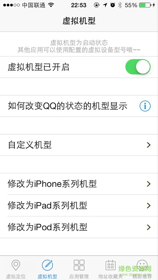 微信偽裝定位蘋果版 v1.0.21 ios無越獄版 3
