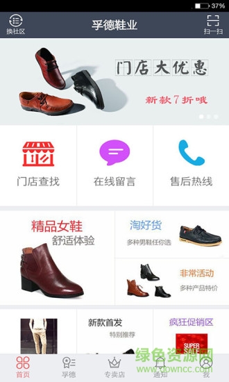 孚德鞋業(yè)客戶端 v5.7.3 安卓版 1