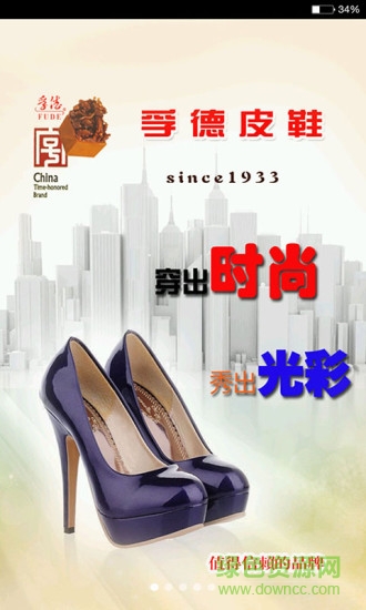 孚德鞋業(yè)客戶端 v5.7.3 安卓版 3