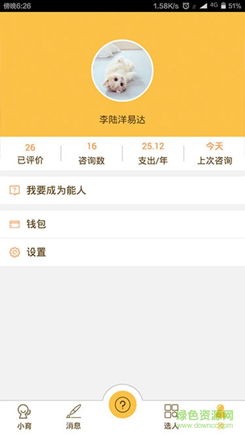 小育能人(知識(shí)問(wèn)答平臺(tái)) v1.2.2 安卓版 0