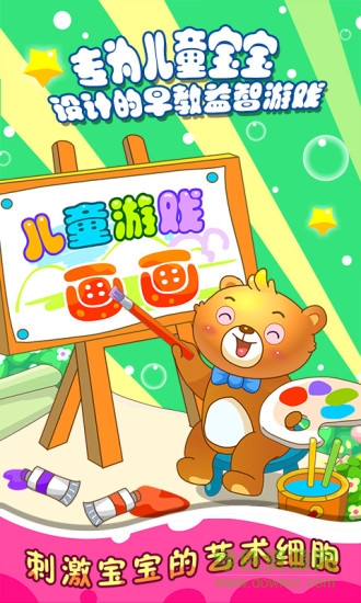 兒童游戲?qū)W畫(huà)畫(huà) v2.22 安卓版 0