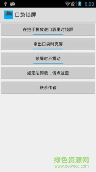 手機(jī)口袋鎖屏 v5.0.0 安卓版 2