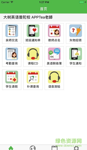 大樹英語手機(jī)客戶端 v0.0.3 安卓版 1