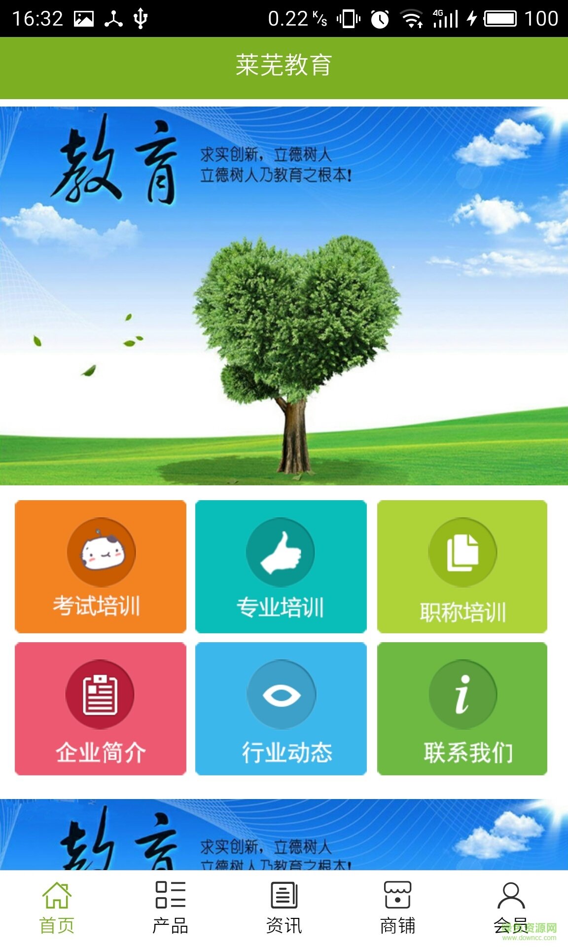萊蕪教育手機(jī)版 v5.0.0 安卓版 0