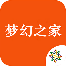 夢幻之家