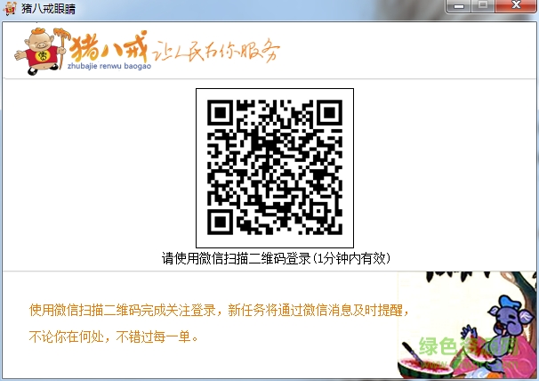 豬八戒眼睛搶單軟件0