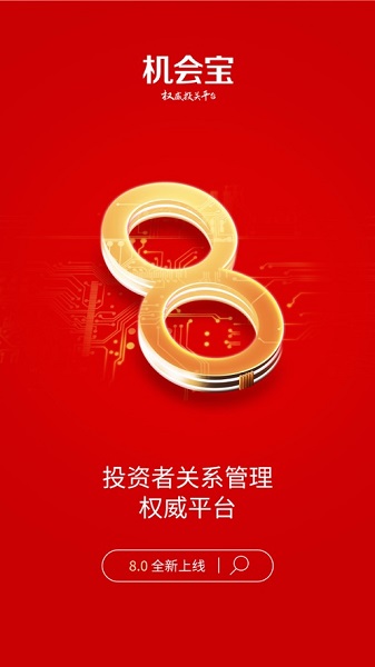 機(jī)會寶機(jī)會寶網(wǎng)上路演中心 v8.3.0 官方安卓版 0