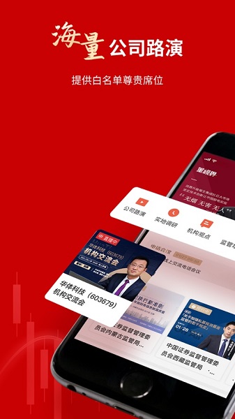 機(jī)會寶機(jī)會寶網(wǎng)上路演中心 v8.3.0 官方安卓版 1