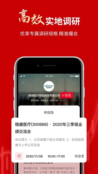 機(jī)會寶機(jī)會寶網(wǎng)上路演中心 v8.3.0 官方安卓版 3