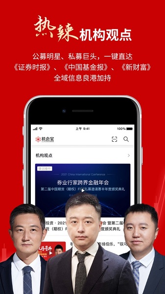 機(jī)會寶機(jī)會寶網(wǎng)上路演中心 v8.3.0 官方安卓版 4