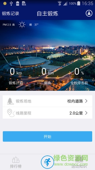 浙大體育手機客戶端(浙大體藝) v1.2.7 安卓版 1