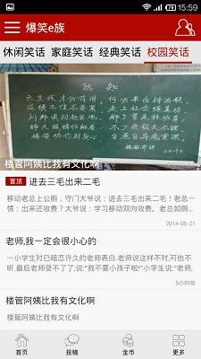 爆笑e族客戶端 v4.5.7 安卓版 1