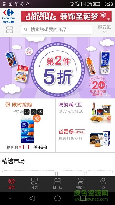 家樂福中國 v1.4.1 安卓版 0
