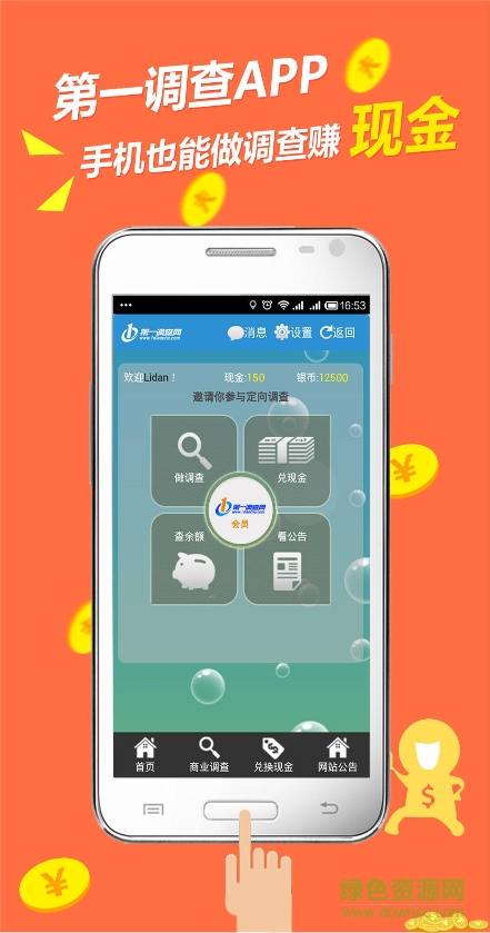 第一調(diào)查網(wǎng)手機(jī)版 v1.1.18 官網(wǎng)安卓版 0