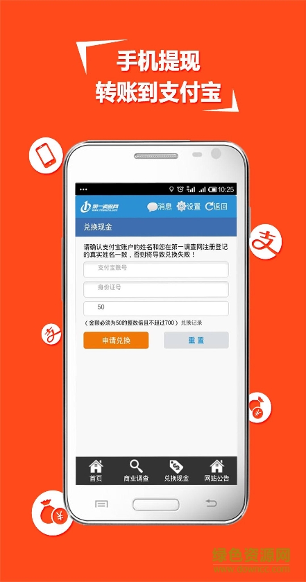 第一調(diào)查網(wǎng)手機(jī)版 v1.1.18 官網(wǎng)安卓版 1