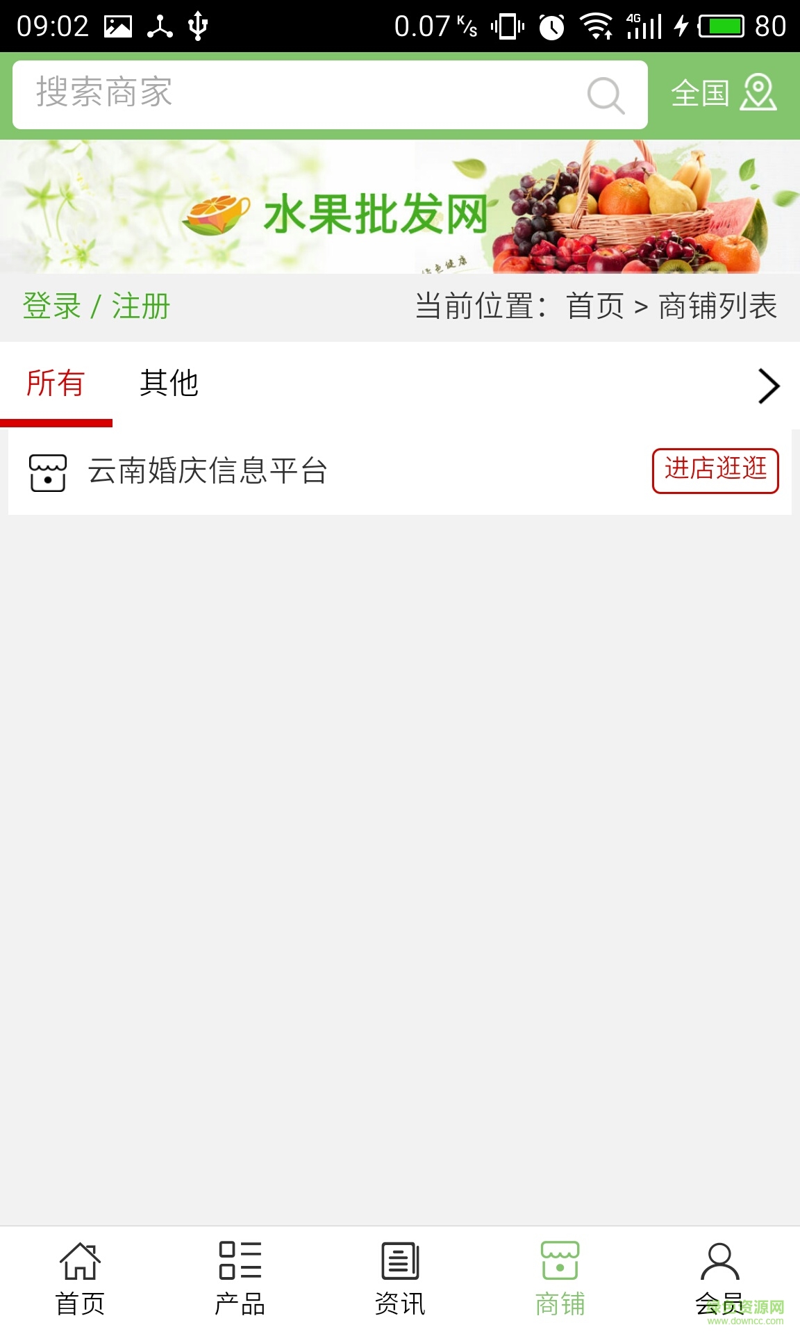 云南婚慶信息平臺 v5.0.0 安卓版 0
