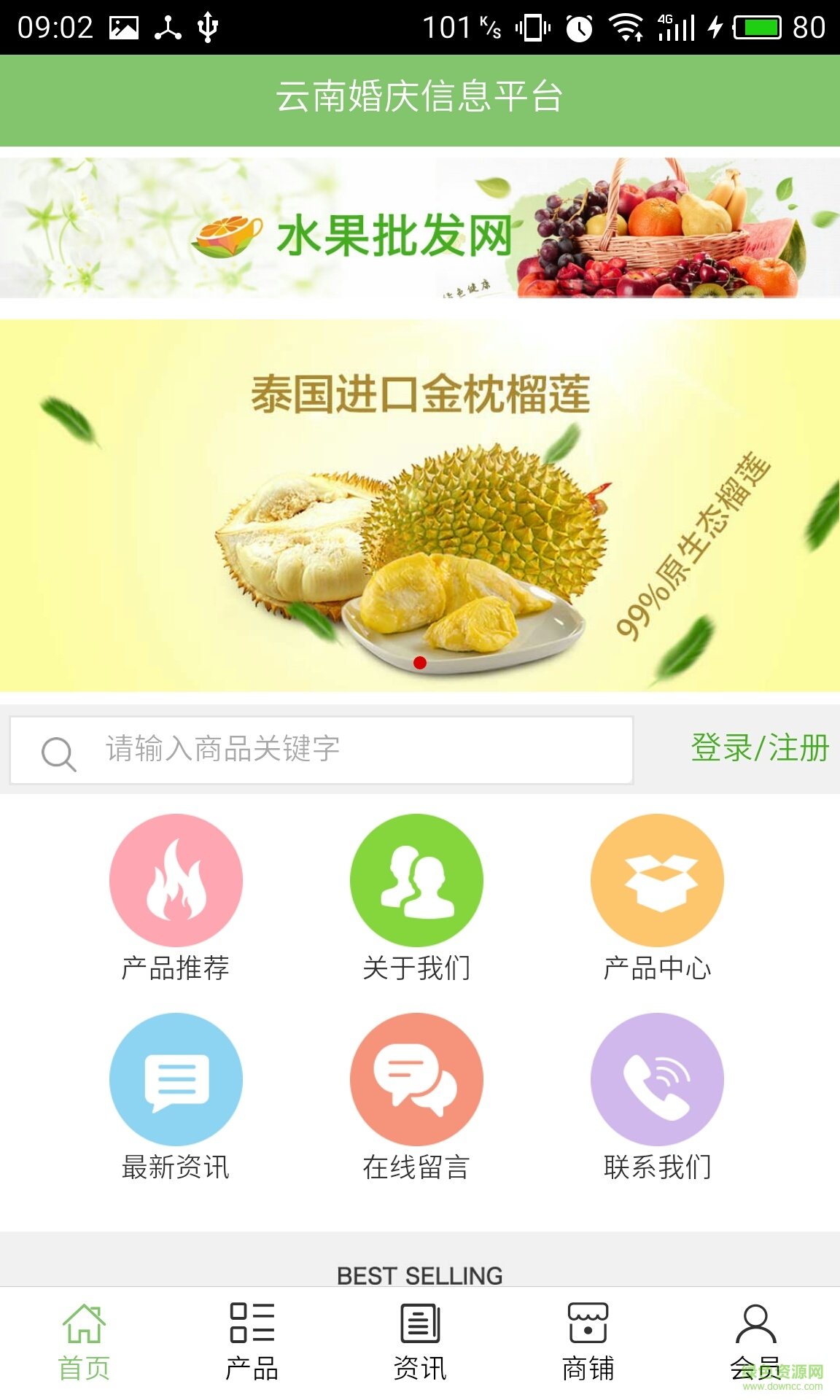 云南婚慶信息平臺 v5.0.0 安卓版 1