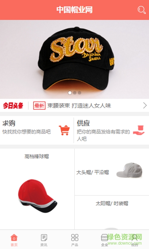 中國帽業(yè)網(wǎng)手機(jī)版 v1.0.3 安卓版 0