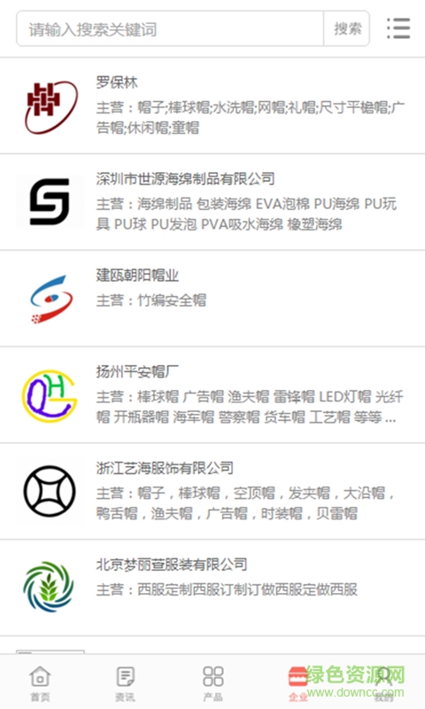 中國帽業(yè)網(wǎng)手機(jī)版 v1.0.3 安卓版 3