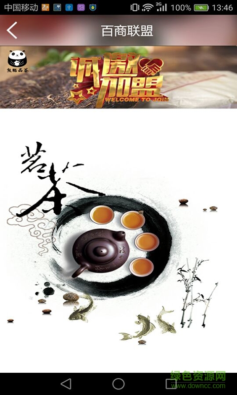 熊貓品茶手機(jī)版 v1.0 安卓版 4