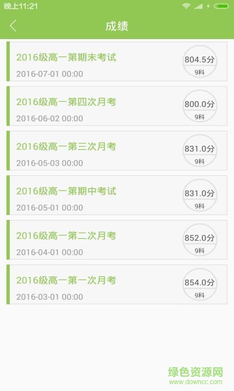博育通學(xué)生版 v1.0.10 安卓版 3