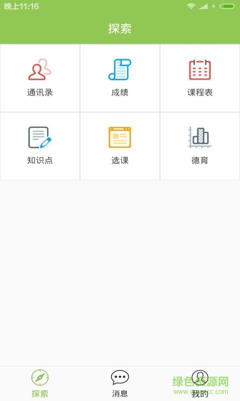 博育通學(xué)生版 v1.0.10 安卓版 1
