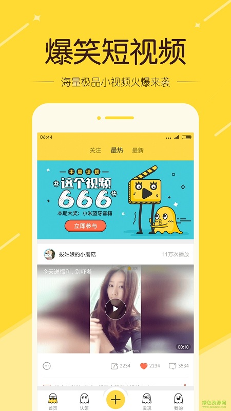 有料爆笑精選客戶(hù)端 v5.6.9 安卓版 0