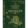 安徒生童話(huà)故事手機(jī)客戶(hù)端