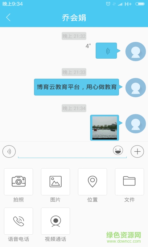 博育通教師版 v1.2.119 安卓版 0