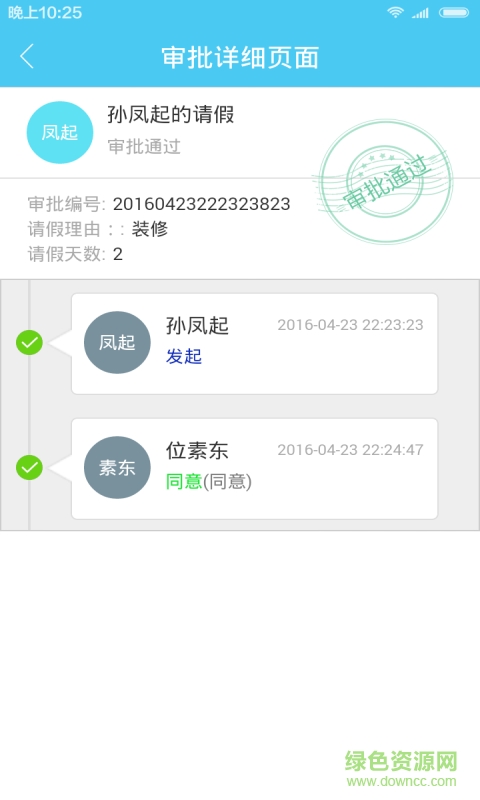 博育通教師版 v1.2.119 安卓版 4