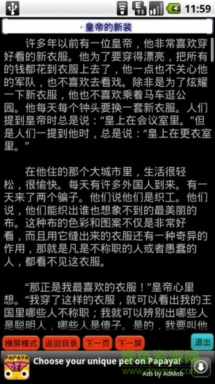 安徒生童話故事手機客戶端 v2011011 安卓版 1