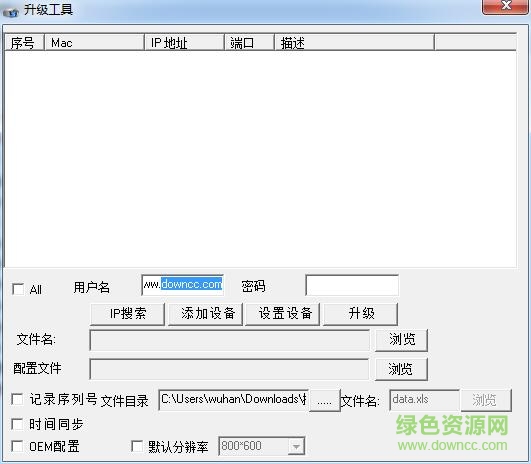 福凱威攝像頭軟件批量升級(jí)工具 v2016 官方版 0