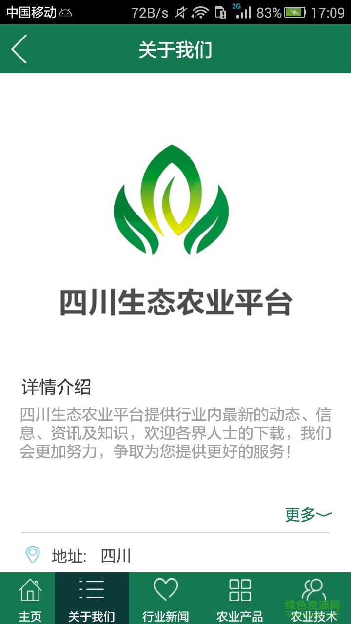 四川生態(tài)農(nóng)業(yè)平臺(農(nóng)業(yè)新聞) v5.6.0 安卓版 1