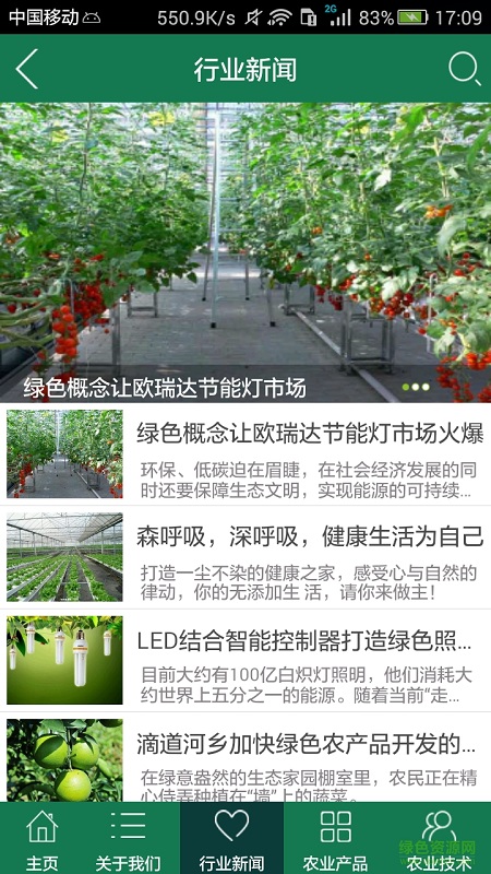 四川生態(tài)農(nóng)業(yè)平臺(農(nóng)業(yè)新聞) v5.6.0 安卓版 2