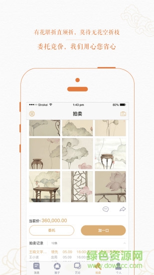 藝論手機(jī)客戶端(藝術(shù)品) v1.0.1 安卓版 0