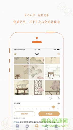 藝論手機(jī)客戶端(藝術(shù)品) v1.0.1 安卓版 2