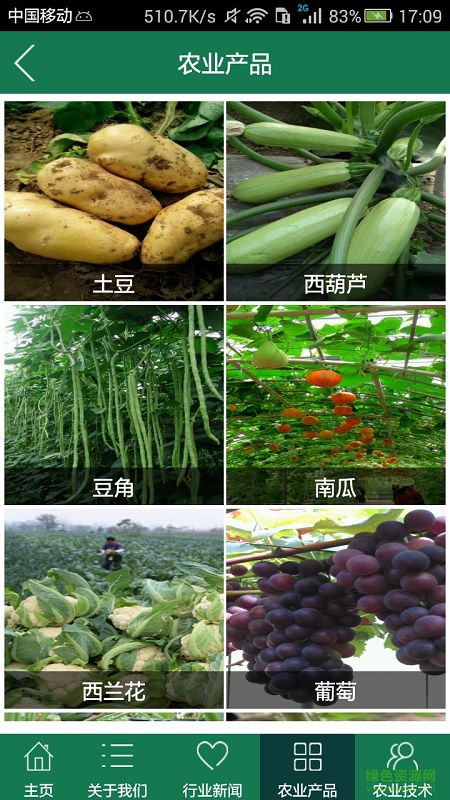 四川生態(tài)農(nóng)業(yè)平臺(農(nóng)業(yè)新聞) v5.6.0 安卓版 3