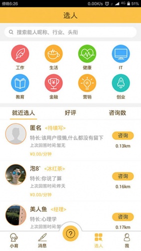小育易達(dá) v1.2.2 安卓版 0