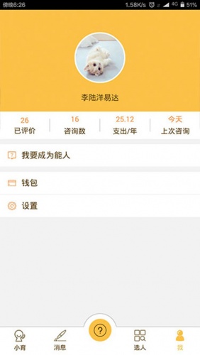 小育易達(dá) v1.2.2 安卓版 1