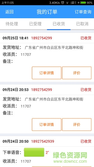 日昱物流 v1.0.4 安卓版 0