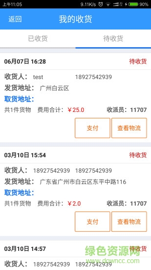 日昱物流 v1.0.4 安卓版 1