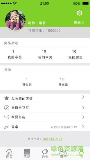 伴范手機(jī)客戶端 v1.4.0 安卓版 1