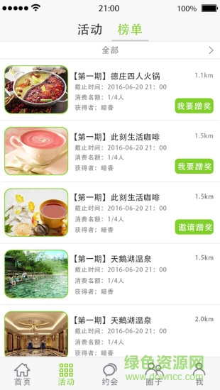 伴范手機(jī)客戶端 v1.4.0 安卓版 3