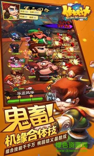 作妖計(jì)九游版 v9.0.6 安卓版 1