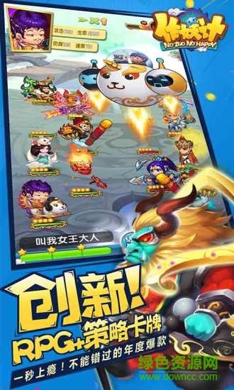 作妖計(jì)九游版 v9.0.6 安卓版 2