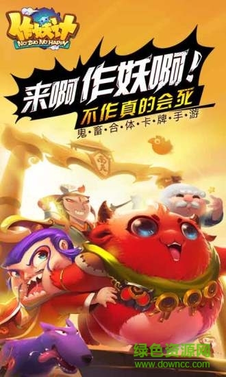 作妖計(jì)九游版 v9.0.6 安卓版 3