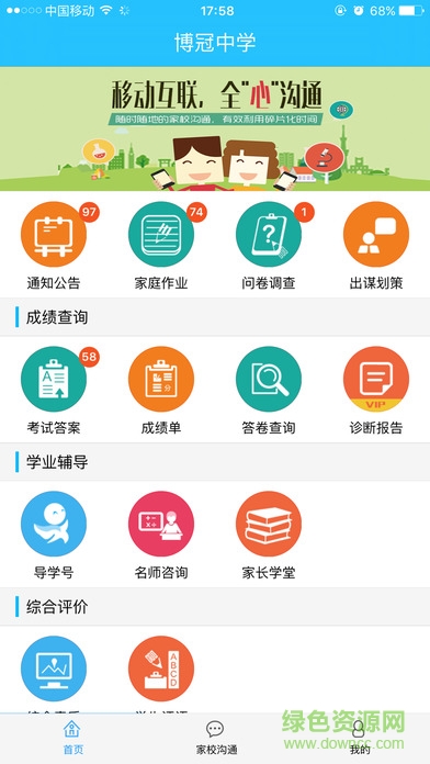博教育家長端 v.2.2.29 安卓版 1