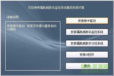 福凱威FKW3100采集卡驅(qū)動(dòng)軟件 v2016 官方版 0