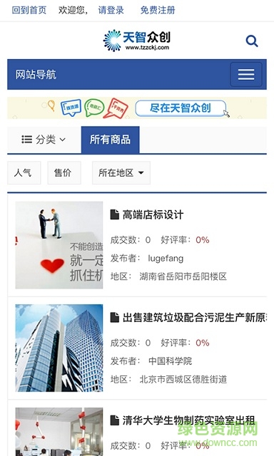 天智眾創(chuàng)手機(jī)版 v1.00 安卓版 0