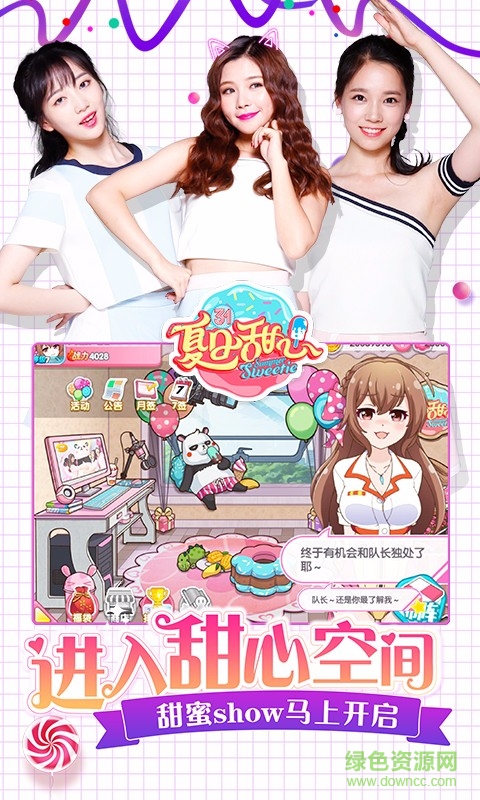 夏日甜心九游版